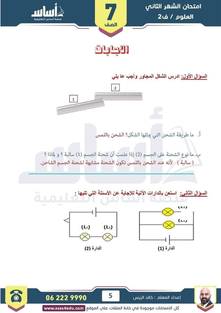 بالصور امتحان الشهر الثاني لمادة العلوم للصف السابع الفصل الثاني 2026 مع الاجابات